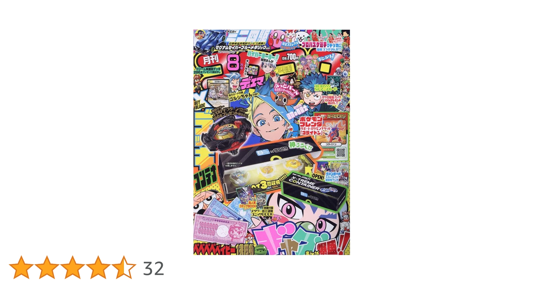 コロコロコミック 2024年 08 月号 [雑誌] |本 | 通販 | Amazon